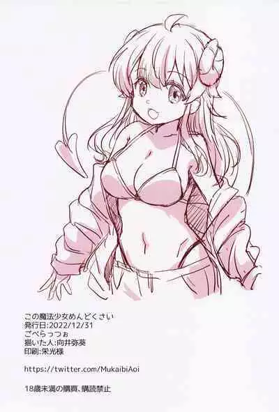 Kono Mahou Shoujo Mendokusai | This Magical Girl Is So Troublesome!