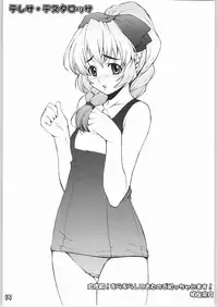 (C64) [Mix Fry (Takurou)] Furipani! (Full Metal Panic!)