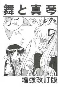 [Niitakayama Tozantai (Niiyama Takashi)] Ayu to Makoto zoukyoukaiteiban