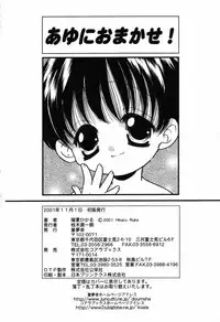 [Ruka Hikaru] Ayu ni Omakase