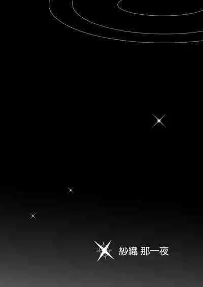 SAORI ONE-NIGHT | 紗織那一夜