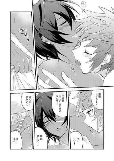 Sono Mi o Subete Boku ni Yudanete