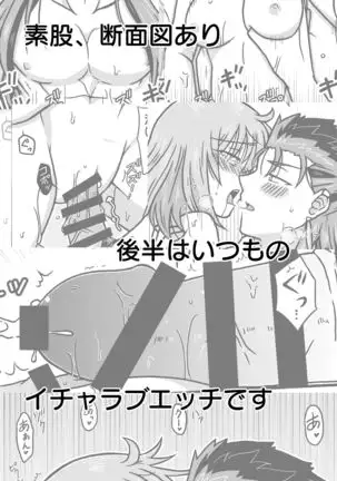 Nemutte iru kimi ni furetakute](Fate/Grand Order)sample