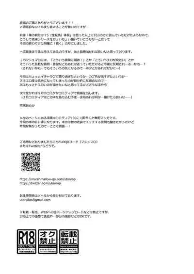 [UTEN+ (Uten Ameka)] Ore no Shinyuu wa TS (Seitenkan) Taishitsu 2 [Chinese] [therethere個人翻譯&嵌字] [Digital]