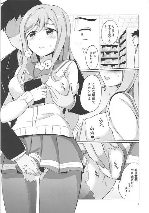 マルとチカンさん?