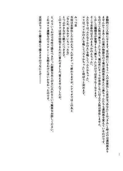 Ore ga Bunretsu shite Isekai de TS suru Hanashi 6