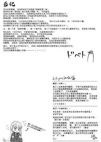 TS Shoujo Haruki-kun 2