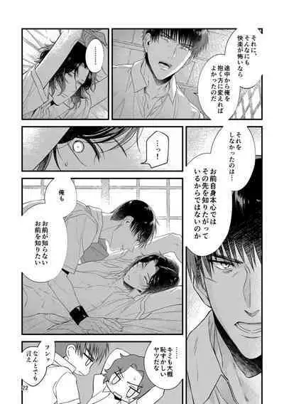 Kimi no Shiranai Kimi o Shiritai