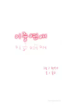 Double Date Ch.1-16 (English) (Ongoing)