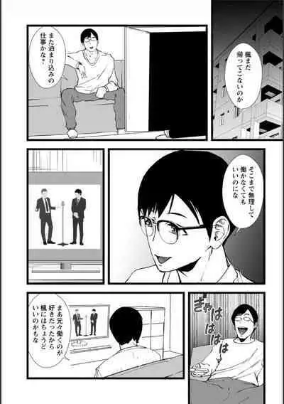 Tsuma no Tame no Furin Baito