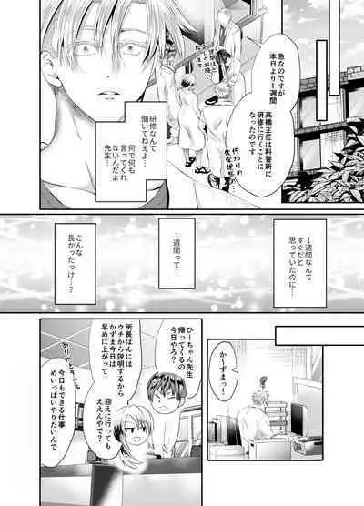 [Nishi no Kiosk (Souichi Keishi)] Sensei o Ima Sugu RAPE Shichatta...! [Digital]