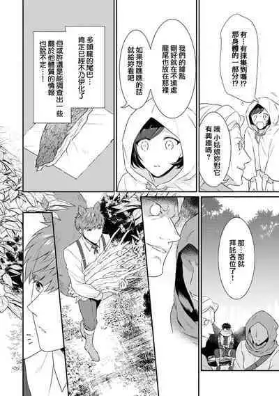 tenseimajyowa ryuuzokuno mamonosamani kakowaremasu | 转生魔女被魔龙金屋藏娇了 1-5