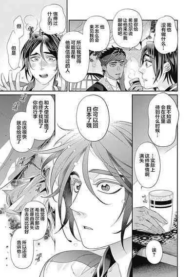 Kakete Itoshiki Koi ni Tsuki. | 残缺的爱月。