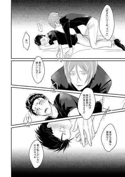 Sex Shinai to Modorenai