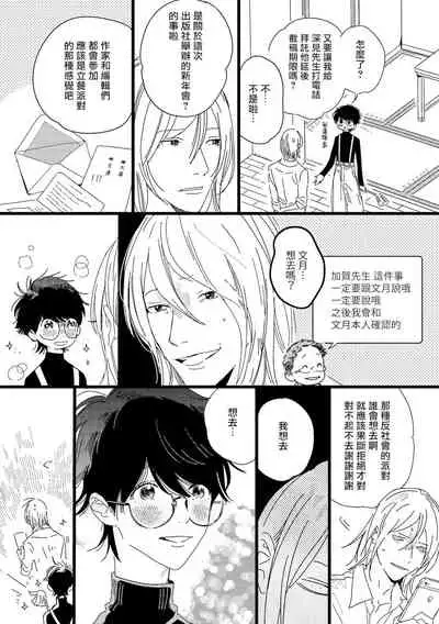 [Hakase] Ero Mangaka to Ashi-kun | 工口漫画家与助理君 Ch. 2-5 + 番外[Chinese] [Digital]