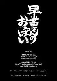 [無軌道×DPSの奴隷達] 早苗さんのおっぱい (Touhou)