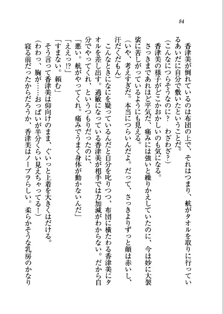 トリプル押しかけメイド妻