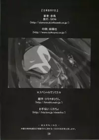 (SC31) [SION (Hotori)] EMBRYO (Various)