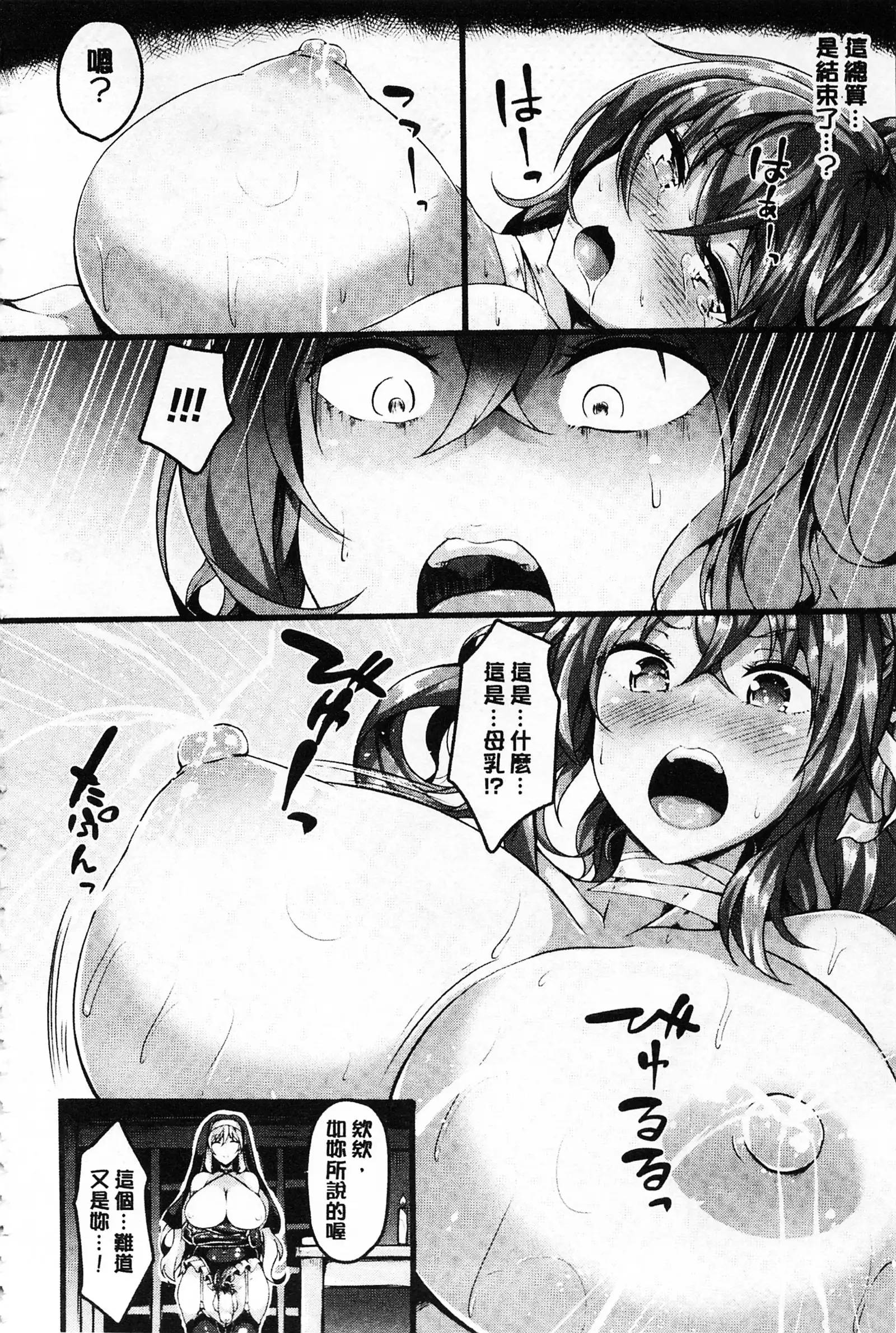 Zetsubou no Tenshi-sama | 絕望的天使