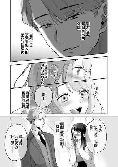 shuchaku-kei kare no amai kyoki | 执着系的他 甜蜜的疯狂