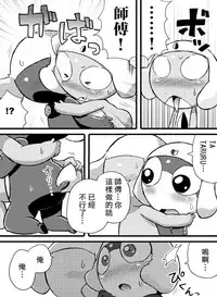 [ちこかど] タルタマ漫画③ (ケロロ軍曹) [Chinese] [基德漢化組]