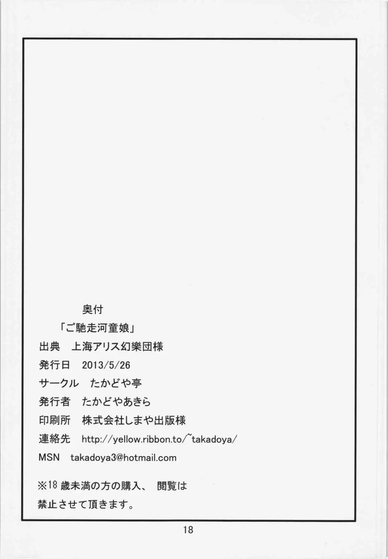 Gochisou Kappa Musume