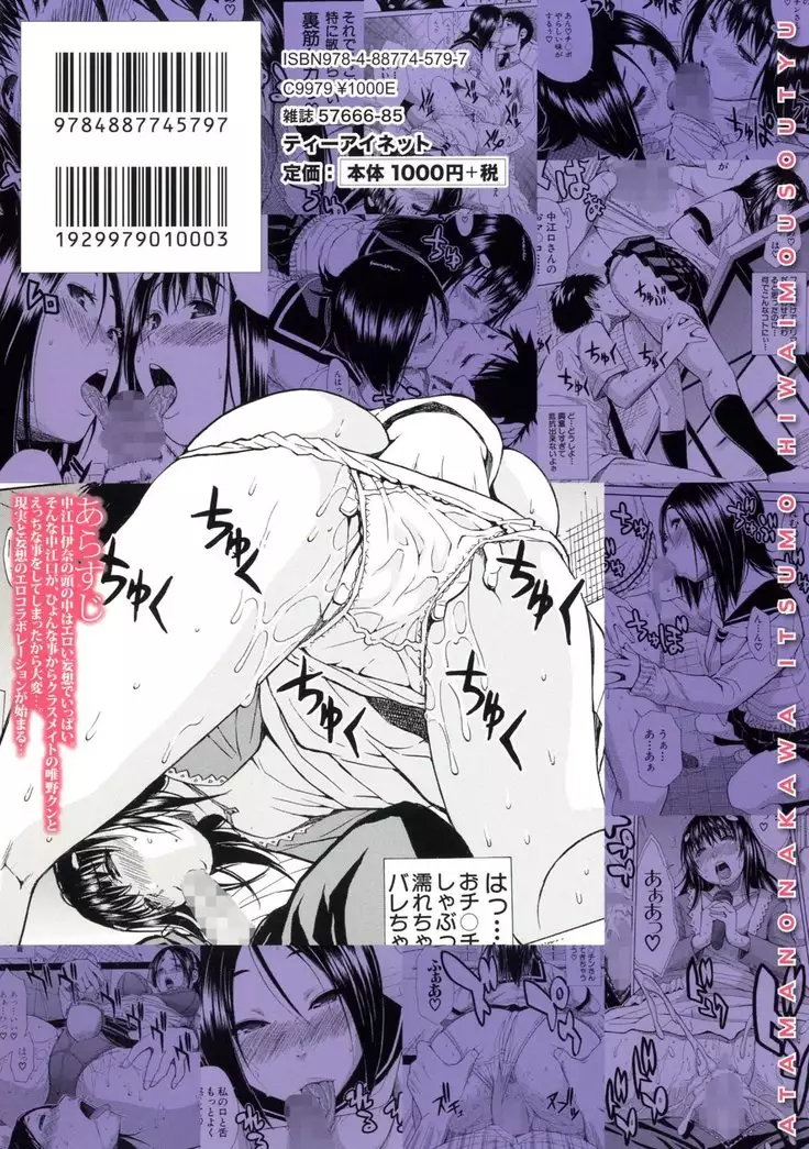 頭の中はいつも卑猥妄想中