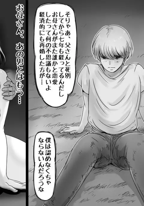 Ikanaide Okaa-san Ver1.1