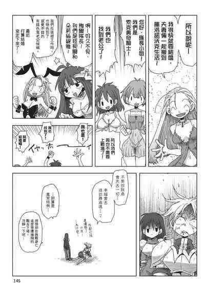 [Amahara] 33-sai Dokushin Onna Kishi Taichou (2) | 33歲單身女騎士隊長。(02) [Chinese]