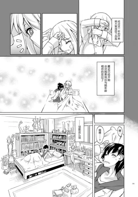 Toaru Elf o Hikitorimashite