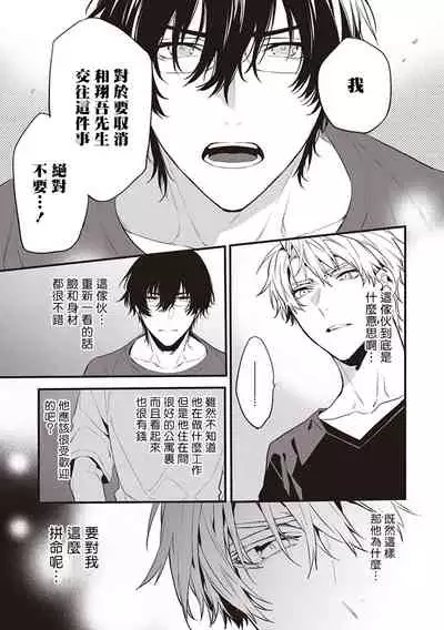 Daken ni Chuui! | 小心劣犬! Ch. 1-2