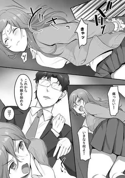 親娘交姦～親友の父親に何度もイカされ続ける二週間～