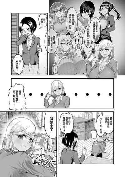 Shiroi Fuwafuwa to Kuroi Muchimuchi | 白肉的軟棉與黑肉的軟彈