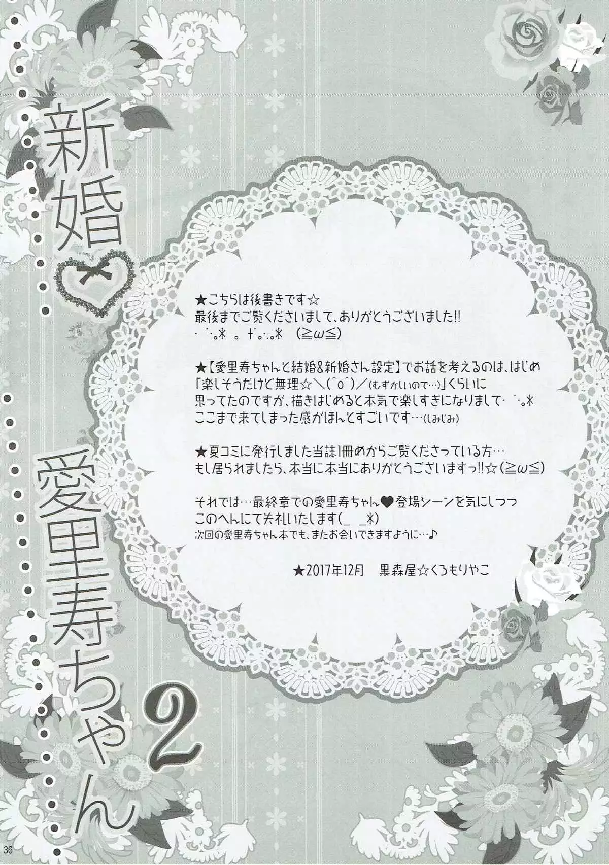 Shinkon Arisu-chan 2