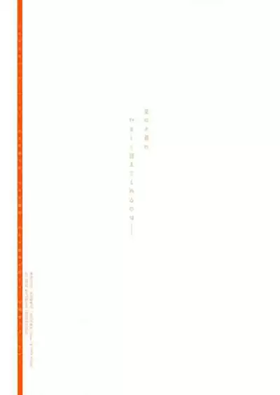 Tangerine no Natsuzora