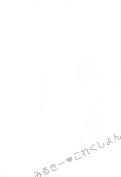 [CUNICULUS (Yositama)] Milky Collection (Kantai Collection -Kancolle-)