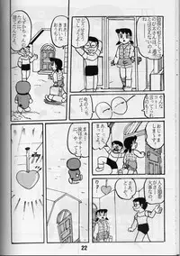 [ IZUMIYA (Teshigotoya Yoshibee, Sen fuji kaiko) ] FLASH BACK 2 (Doraemon)