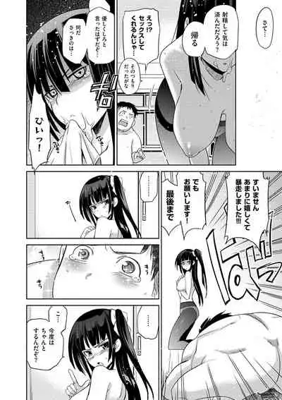 [Inue Shinsuke] Junjo Renka [Digital]