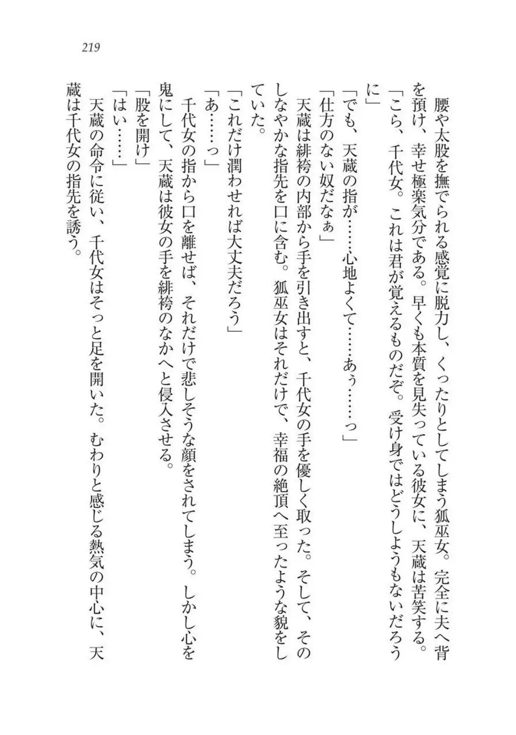 Sengoku Youko Kitan Mononoke Miko to Takeda no Shinobi