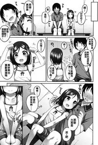 [Shouji Ayumu] Chiisaiko Iiyone... [Chinese] [oo君個人漢化] [Digital]