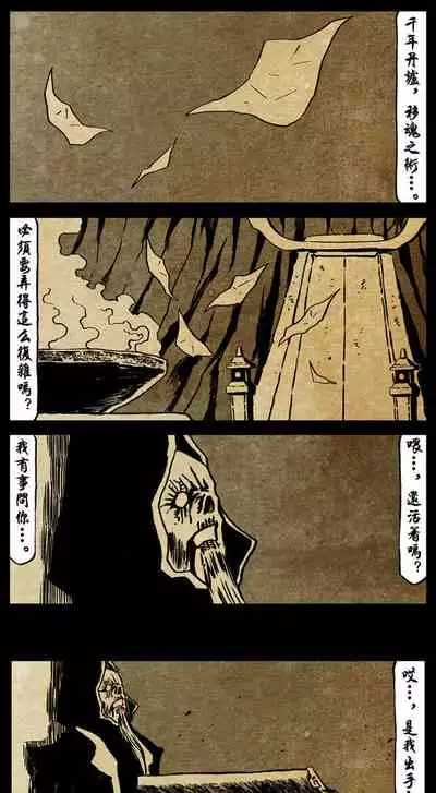 暗黑风国漫神作Nakula《修罗》