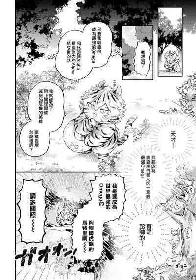 Rare Omega Shunki | 稀有Omega的情欲 Ch. 1-6 + 番外+特典