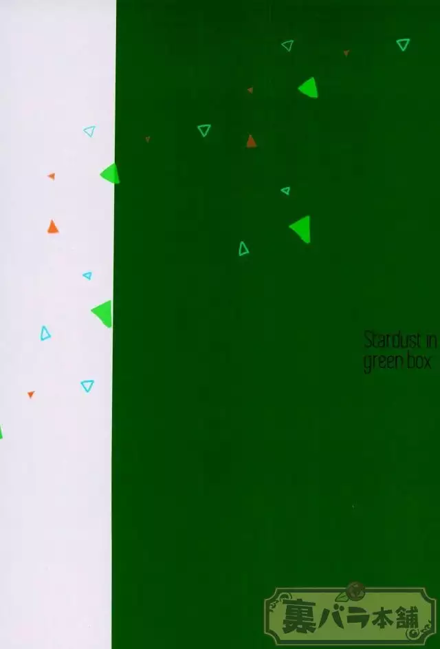 stardust in the green box