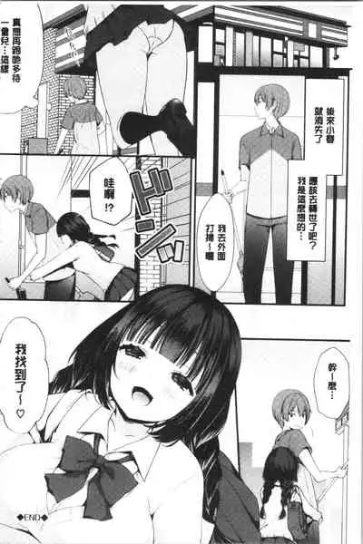 [Mareo] Uraaka Otome Hatuzyouki | 開小帳乙女發情期 [Chinese]