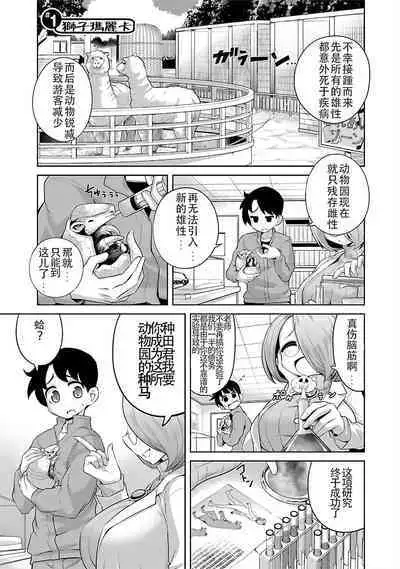 极乐娘动物园01【丁真汉化】