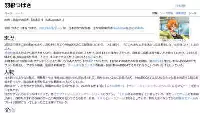 Tsubasa no Chounyuu Channel Haishin-chuu!