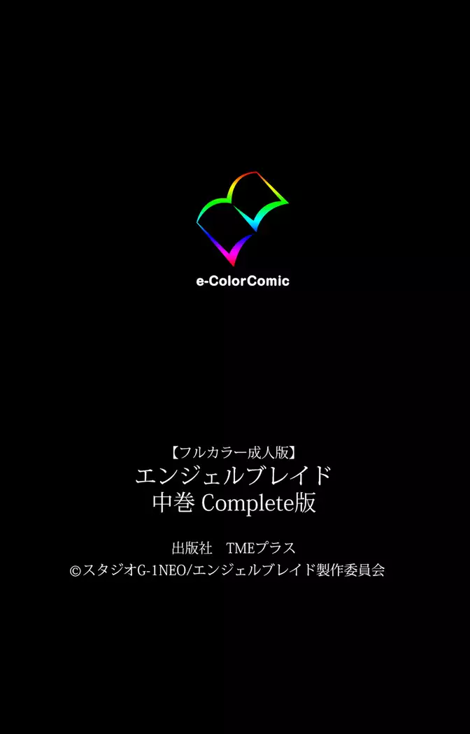 Enjerubureido kanzenhan