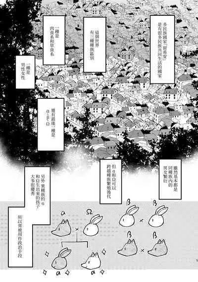 [Uwoichiba (Sabakan)] Usagi Reijou to Ookami Reisoku (Zenpen) | Ω兔子小姐和ɑ狼少爷（前篇） [Chinese] [橄榄汉化组] [Digital]