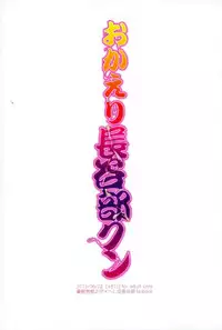 (Senka no Toki Zan) [plus810 (Yamada Non)] Okaeri Hasebe-kun (Touken Ranbu)