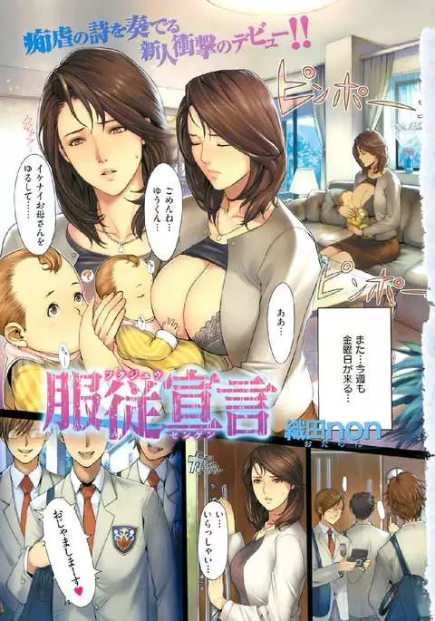 Declaration of Obedience